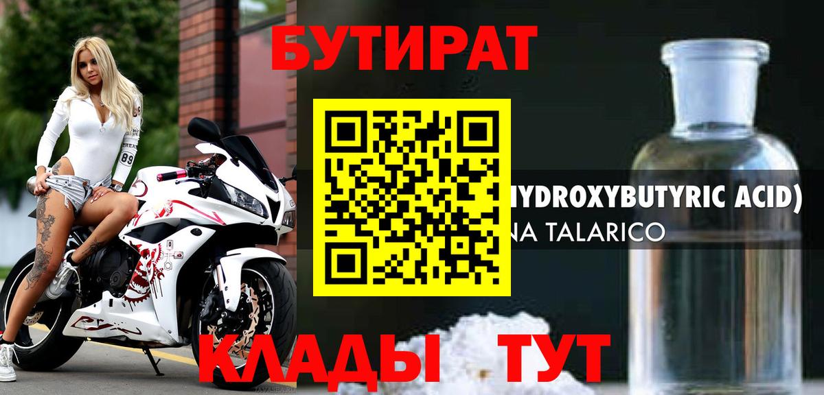 Бутират BDO 33%  Вход с VPN  Бутират  Жуковский 