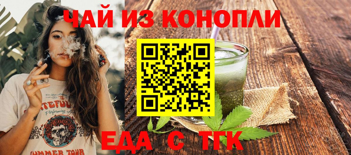 Еда ТГК марихуана  Вход с VPN  Жуковский 