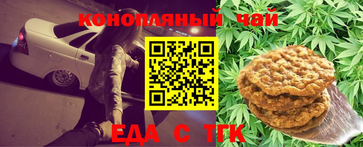 Cannafood марихуана Жуковский