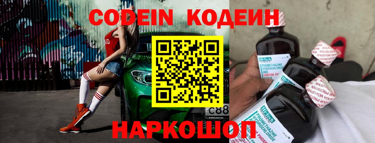 Кодеиновый сироп Lean Purple Drank Жуковский