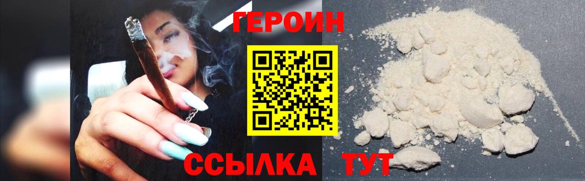 ГЕРОИН Heroin Жуковский