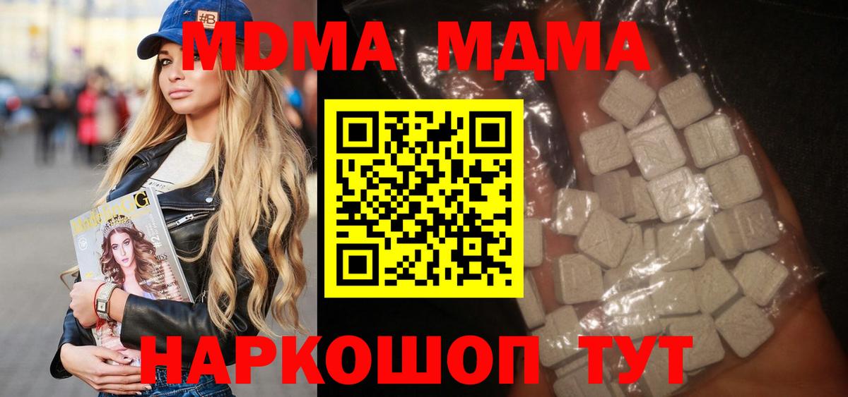 МДМА  MDMA VHQ  Вход с VPN  MDMA VHQ  Жуковский 