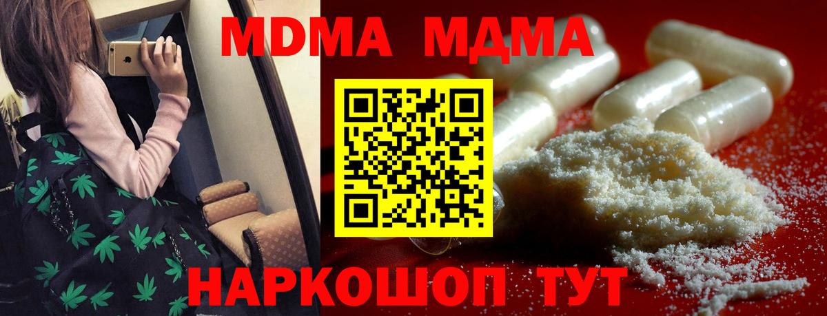 МДМА crystal Жуковский