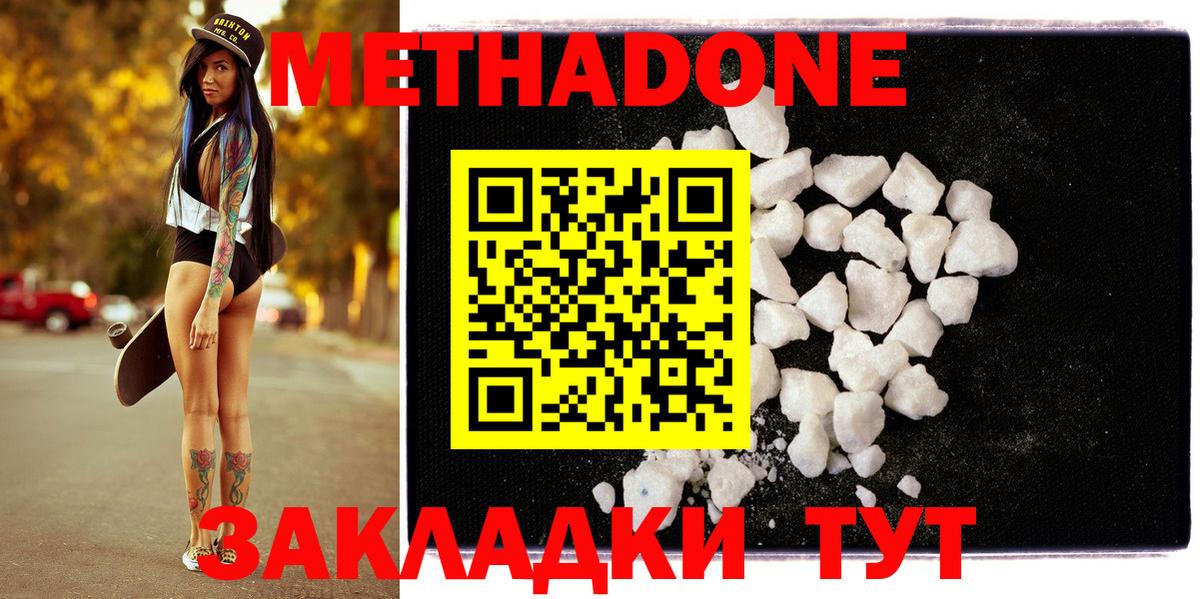 Жуковский  МЕТАДОН белоснежный  Метадон methadone  OMG ссылки  Вход с VPN 