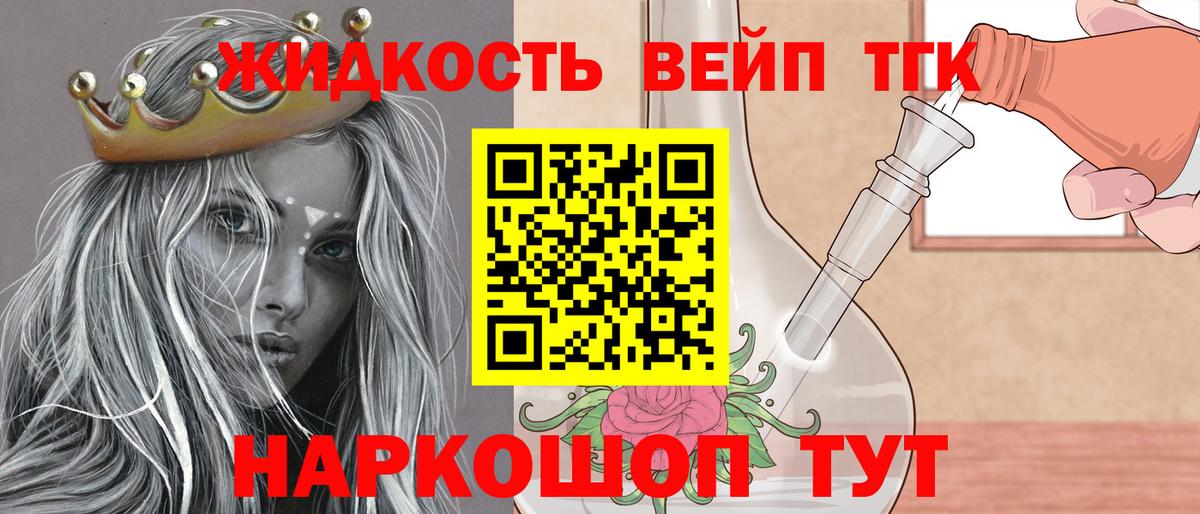 Жуковский  ТГК жижа  Вход с VPN  где купить   Дистиллят ТГК вейп с тгк 